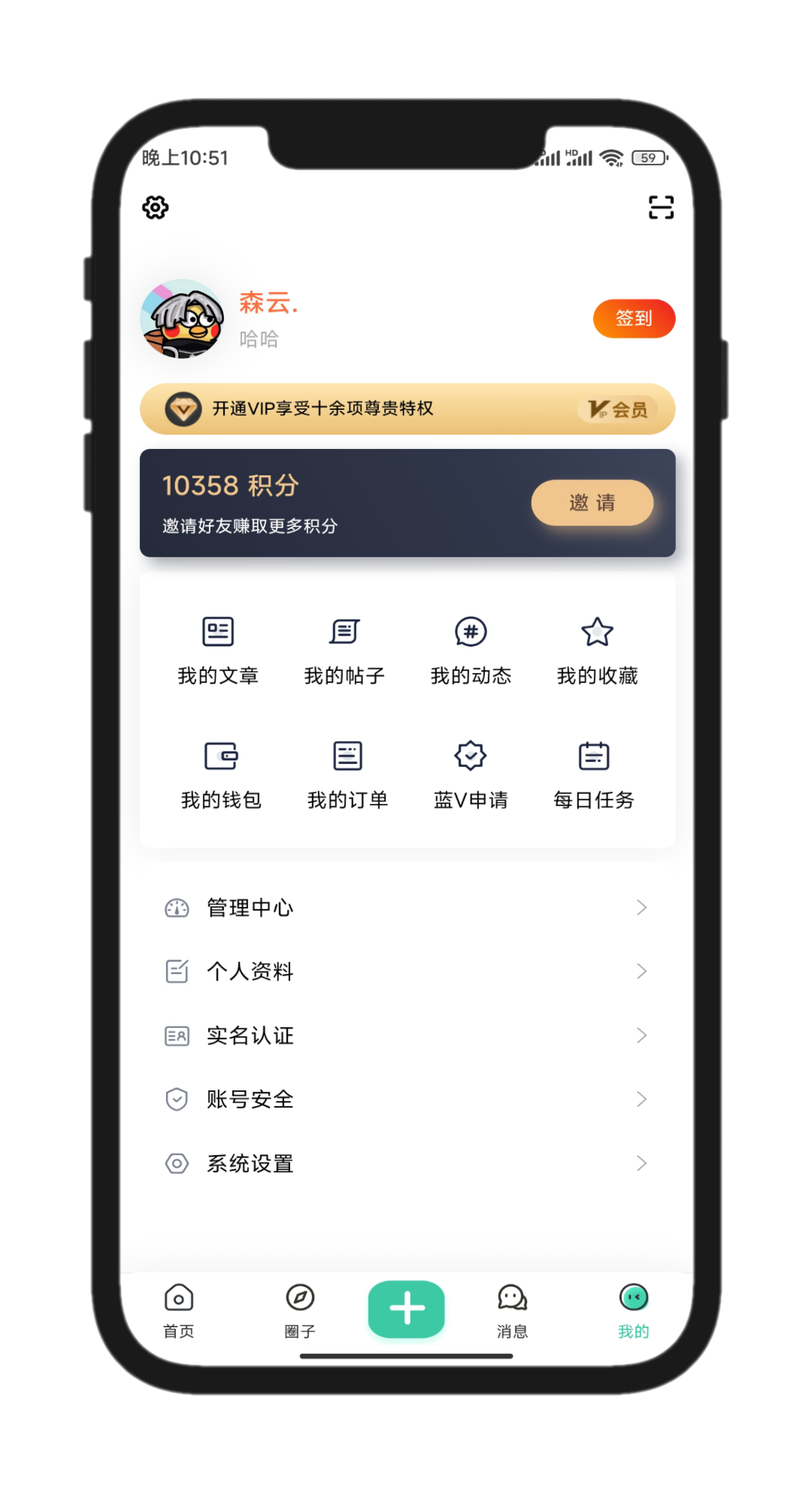 StarPro我的页面展示